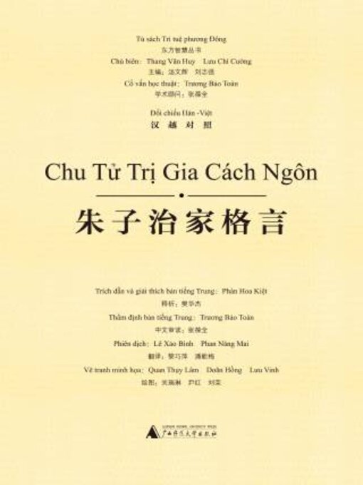 Cover image for 朱子治家格言（汉越对照）